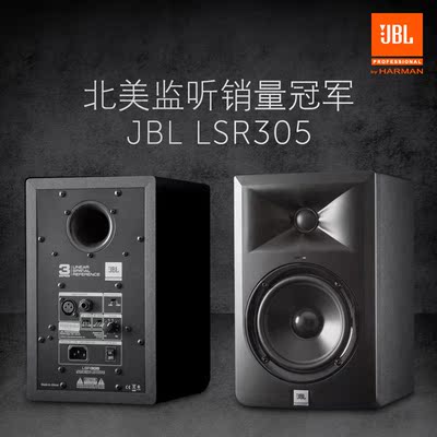 jbl lsr305 5寸 专业有源监听音箱/对 hifi音箱 送音箱架音频线