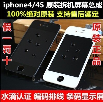 标题优化:苹果4代 屏幕 iphone4 4s 显示屏 玻璃触摸屏 原装液晶总成 黑白