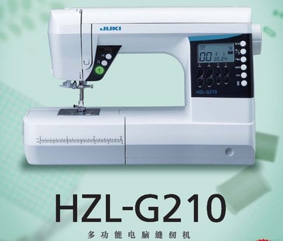 钻石信誉=日本重机juki家用缝纫机g210=g220停产换代型号hzl80hr