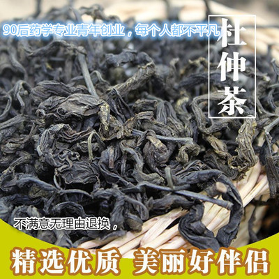 标题优化:正品促销 张家界特产 无糖野生杜仲茶 降血压 血糖降三高 降压茶