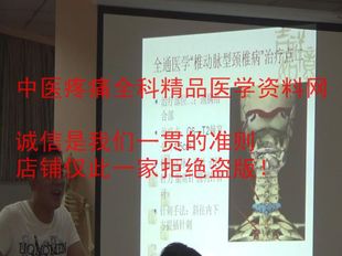 2015王磊全通医学第一期，第三期培训班视频和学员笔记，定点图片