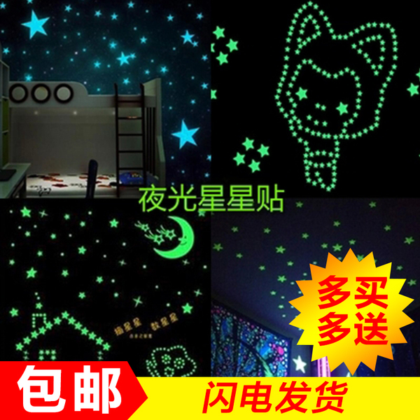 夜光宿舍背景墙星星贴片荧光月亮墙贴3d立体创意儿童卧室壁贴帖纸