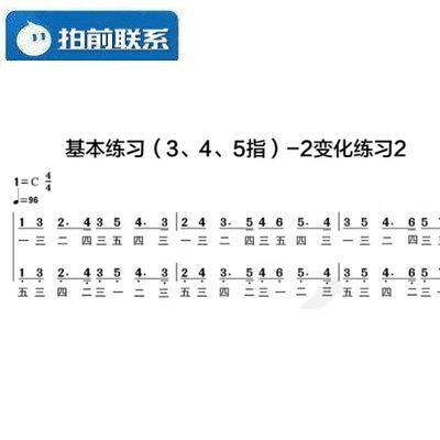 哈农钢琴指法练习 简谱 基本练习(3,4,5指)-2变化练习