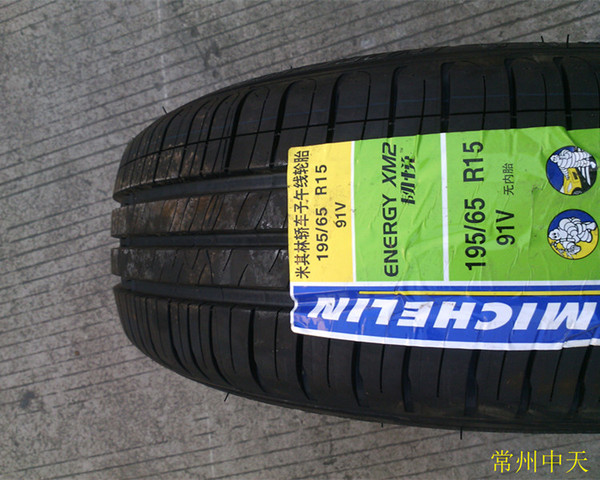 米其林轮胎195/65r15 大众宝来/帕萨特/朗逸/标志307