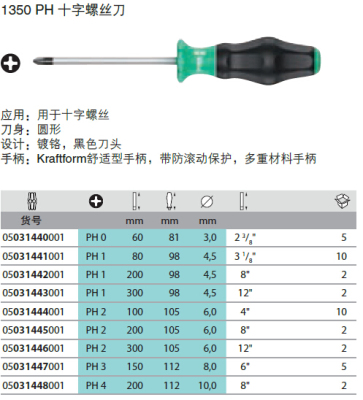 促销 德国 维拉 wera 1350 ph 十字螺丝刀