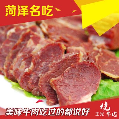 山东曹县特产牛肉烧牛肉王光烧牛肉熟食清真开袋即食美味下酒菜