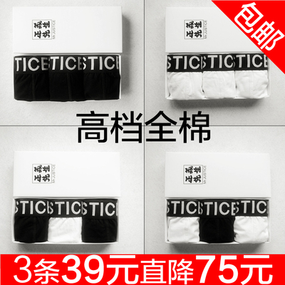 标题优化:特价 正义先生 包邮3条装男士高档平角内裤纯棉透气超舒适经典款