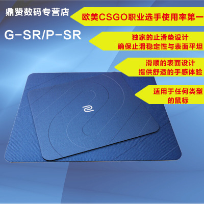 zowie/卓威 g-sr/p-sr竞技游戏鼠标垫 cs cf竞技专用 fps必备神器