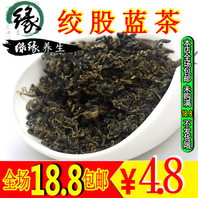 标题优化:满18.8包邮绞股蓝茶花茶 茶叶降三高 绞股蓝茶 正品新茶 花草茶