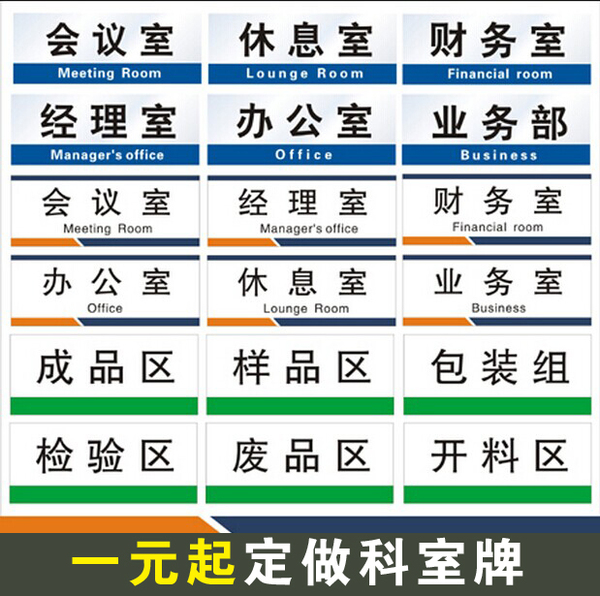 定做公司部门企业标识牌 区域牌 门牌标牌 科室牌 雪弗板 pvc板