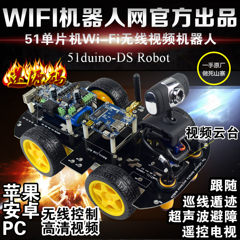 51屌丝版 WIFI智能小车机器人全网最低价格