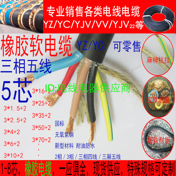 铜芯yz5芯橡胶软电缆线2.5/4/6平方 3相5线3 2电缆 电机/电源线
