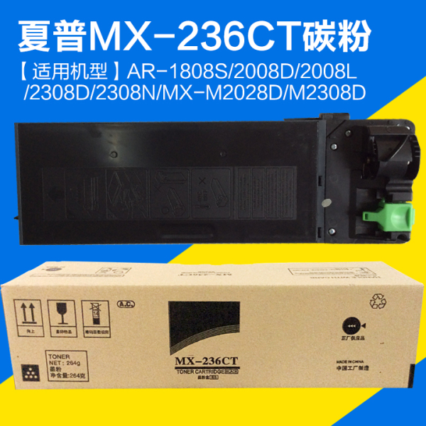 包邮夏普mx236ct粉盒ar-1808s 2008d 2308 2308n墨粉 碳粉