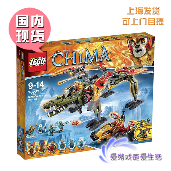 lego 乐高 chima 气功传奇 70227 鳄灵王的救援行动 2015积木玩具