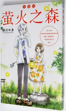 碎片《星星之森+漫画的漫画+连体温也看不到仪气密萤火图片