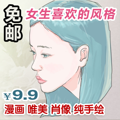 标题优化:肖像漫画Q版真人照片ps转手绘画像素描礼品头像节日个性定制包邮