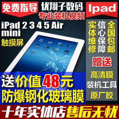 标题优化:原装苹果ipad2触摸屏ipad3玻璃Ipad4ipad5air mini触屏幕外屏维修