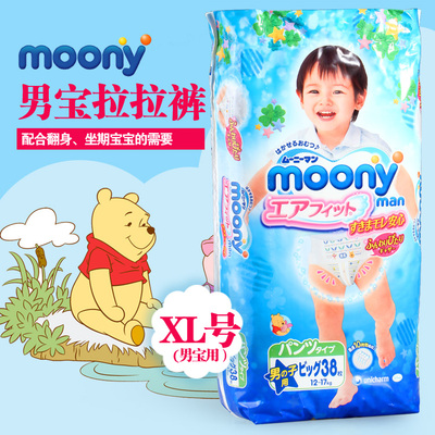 日本尤妮佳moony 男宝宝拉拉裤 轻薄 尿不湿 婴儿纸尿裤xl号