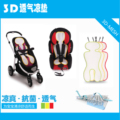 标题优化:britax kiddy recaro 通用出口3D透气安全座椅婴儿车凉垫凉席包邮