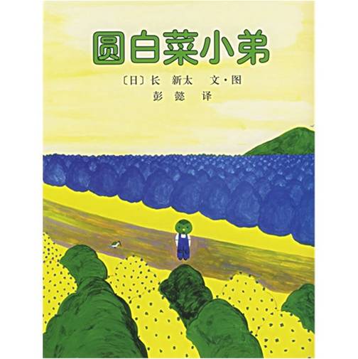 ppt课件034:儿童故事绘本《圆白菜小弟》