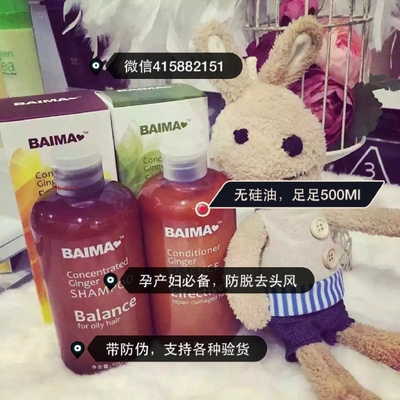 标题优化:BAIMA白妈古方浓姜精华洗发水洗发乳 无硅油 防脱控油