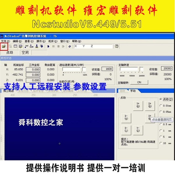 雕刻机软件维宏控制卡软件维宏运动控制系统ncstudio