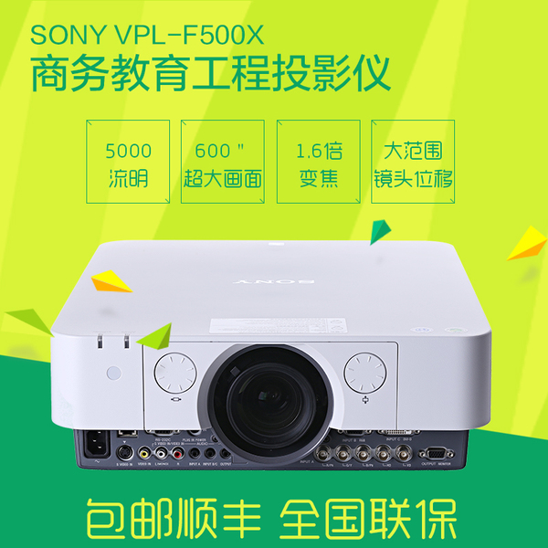 sony索尼投影仪 vpl-f500x投影机 商务教育工程投影仪