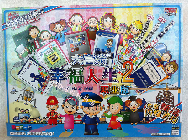 大富翁 银牌 3013 幸福人生2 最新版职业版 游戏棋 正品保证