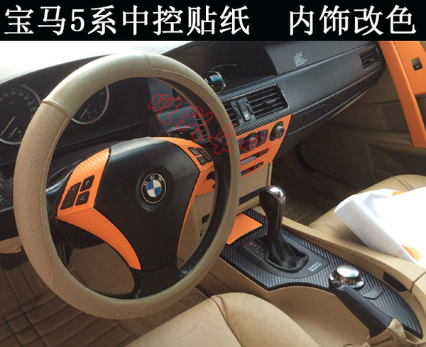 宝马5系内饰贴纸 e60中控贴纸 老款宝马5系桃木防刮改色贴纸改装