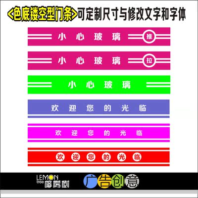 定制办公室玻璃门贴防撞条警示语广告logo自粘腰线门条贴纸可移除