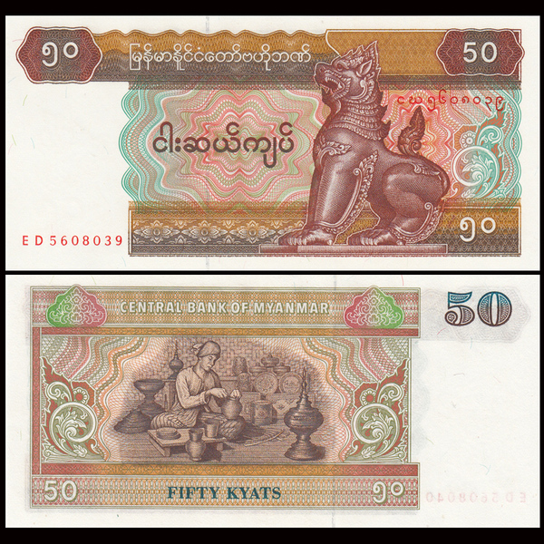 【亚洲】全新unc 缅甸50缅元 50元面值 外国纸币 钱币 外币