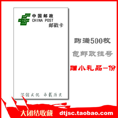 中国邮政空白邮戳卡 白卡纸100枚3.5元 风景戳纪念戳卡 500枚包邮-淘