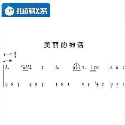 美丽的神话 成龙 金喜善 唯美转c调 有试听 钢琴双手简谱 共4页