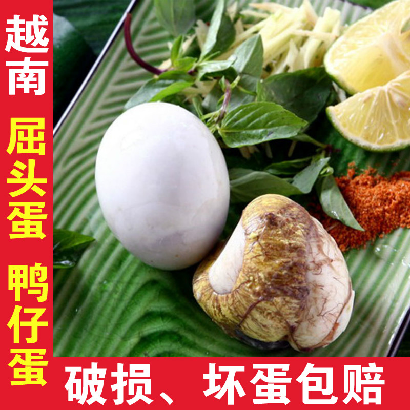 正宗越南进口零食 屈头蛋 毛鸭蛋 鸭仔蛋 纯正越南风味小吃 喜蛋 正宗越南进口零食 屈头蛋 毛鸭蛋 鸭仔蛋 纯正越南风味小吃 喜蛋