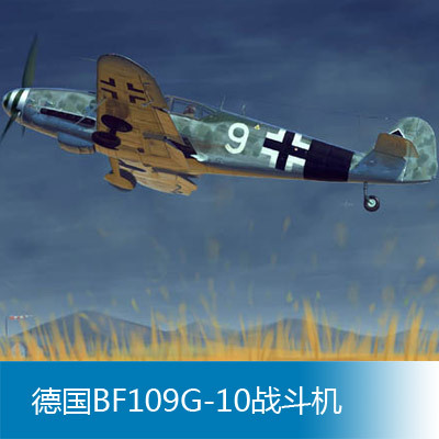 小号手 1/32 德国bf109g-10战斗机 02298