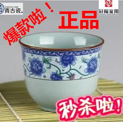 正品冠福茶具 青花瓷茶杯水杯 青古瓷口杯白酒杯 陶瓷杯子 江中杯