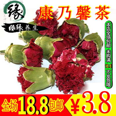 标题优化:满18.8包邮康乃馨花茶干花茶 茶叶排毒养颜茶代用/花草茶运费险