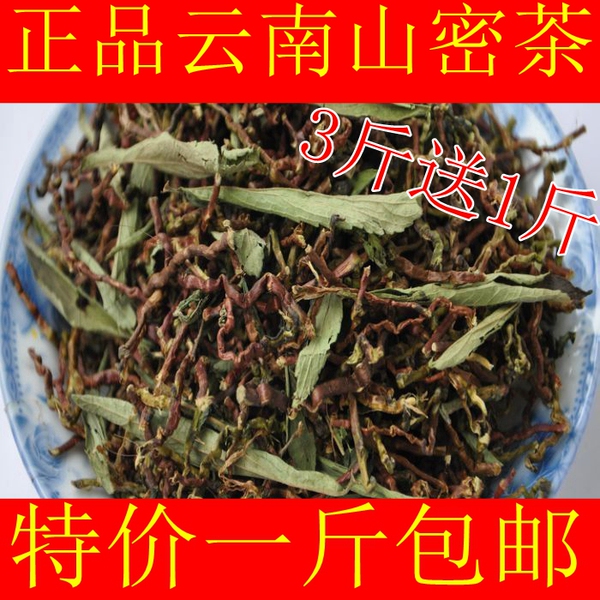 包邮[100%正品]山蜜草 云南长寿草 山蜜草茶 铁观音梗