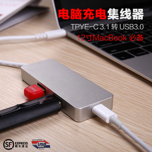 typec转USB 3.1 苹果12寸新macbook转换器HUB 可充电usbc转接头