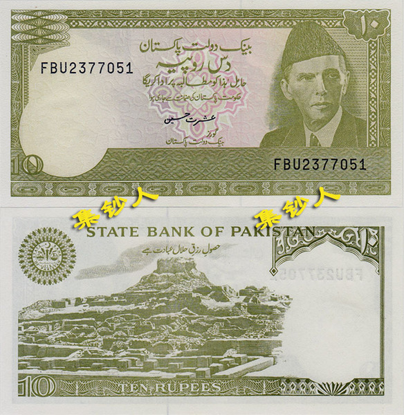 巴基斯坦 10卢比 稀少宽幅老版 1981-1982年版 特价外国纸币钱币