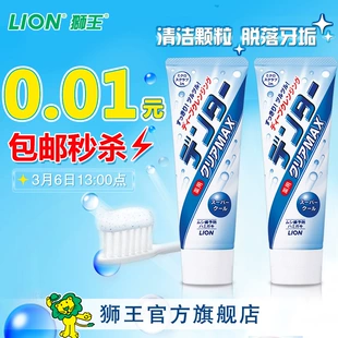 秒杀预告# LION狮王 粒子洁净牙膏140g*2支 13点 0.01元包邮