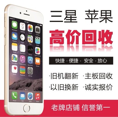 回收手机三星苹果iphone6s 5代 5s iphone6 plus id锁二手机回收_价格