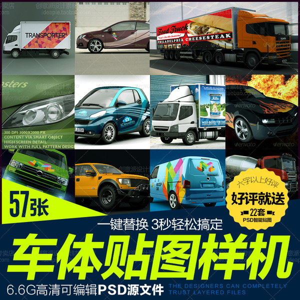 汽车车身广告psd贴图模板vi效果图提案神器logo设计展示智能图层