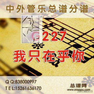 交响管乐总谱