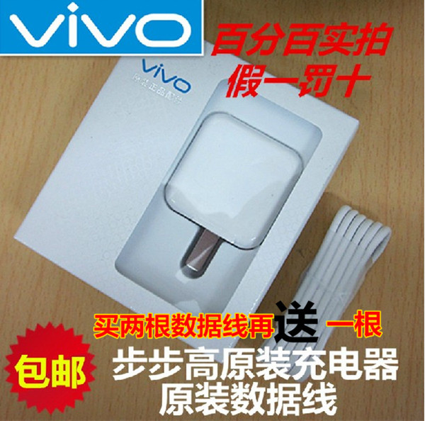 步步高vivo x1手机 x1s e5xplay x510原装充电器头数据线包邮