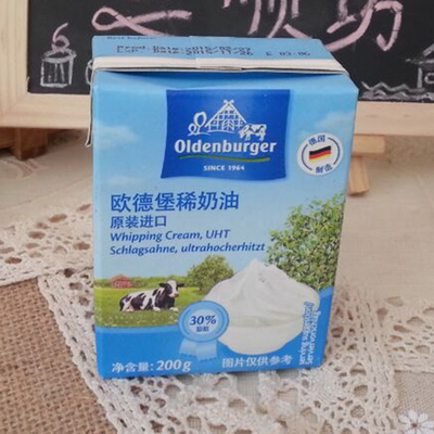 德国欧登堡淡奶油 欧德保 动物性奶油200g 稀奶油 省外不发货