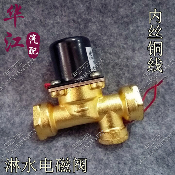 汽货挂车滴水刹车淋水器配件纯铜线圈电磁阀淋水阀开关滴水阀