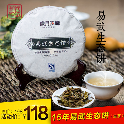 岁月知味普洱茶生茶饼茶云南易武特级蜜香春茶易武生态饼茶叶250g