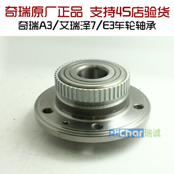 奇瑞a3前轮轴承 a3后轮轴承 e3轮毂轴承 艾瑞泽7后轮轴承