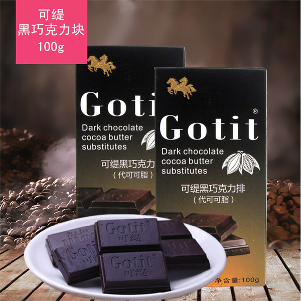 gotit可缇耐高温黑巧克力排 黑巧克力块砖100g 蛋糕甜点烘焙原料